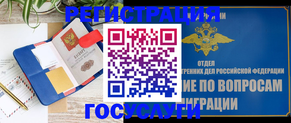 временная регистрация в Лузе